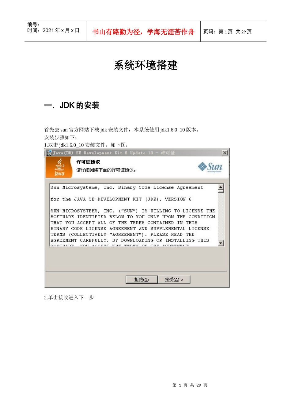 人力资源-2022(jdk-tomcat-mysql-mysqlFront)系统环境搭建_第1页