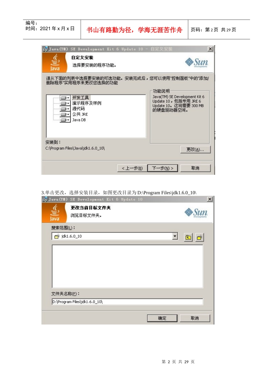 人力资源-2022(jdk-tomcat-mysql-mysqlFront)系统环境搭建_第2页