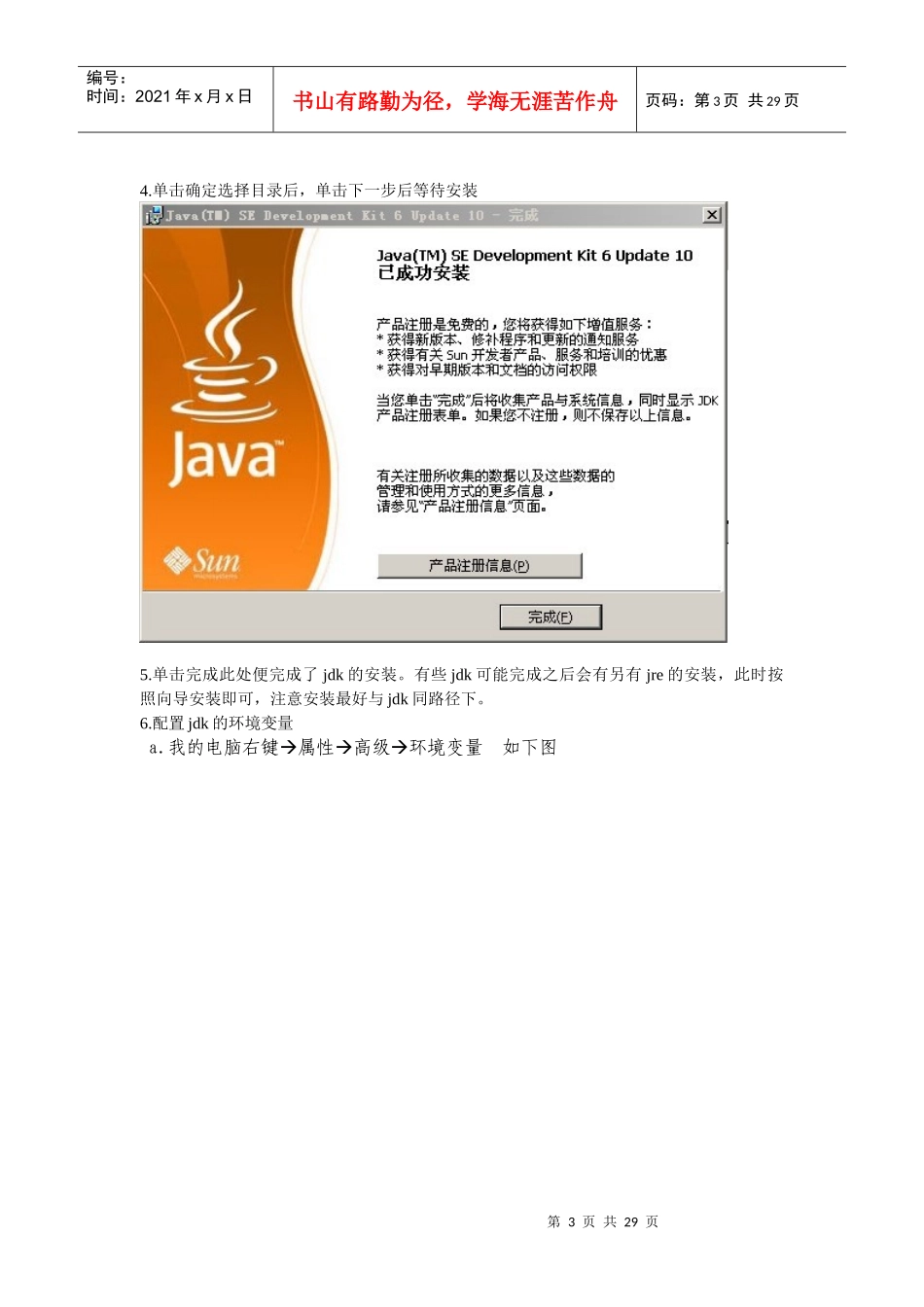 人力资源-2022(jdk-tomcat-mysql-mysqlFront)系统环境搭建_第3页