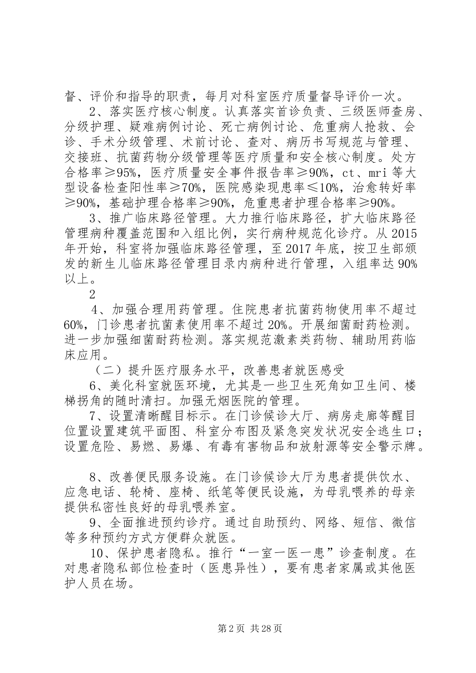 《进一步改善医疗服务行动计划》实施方案_第2页