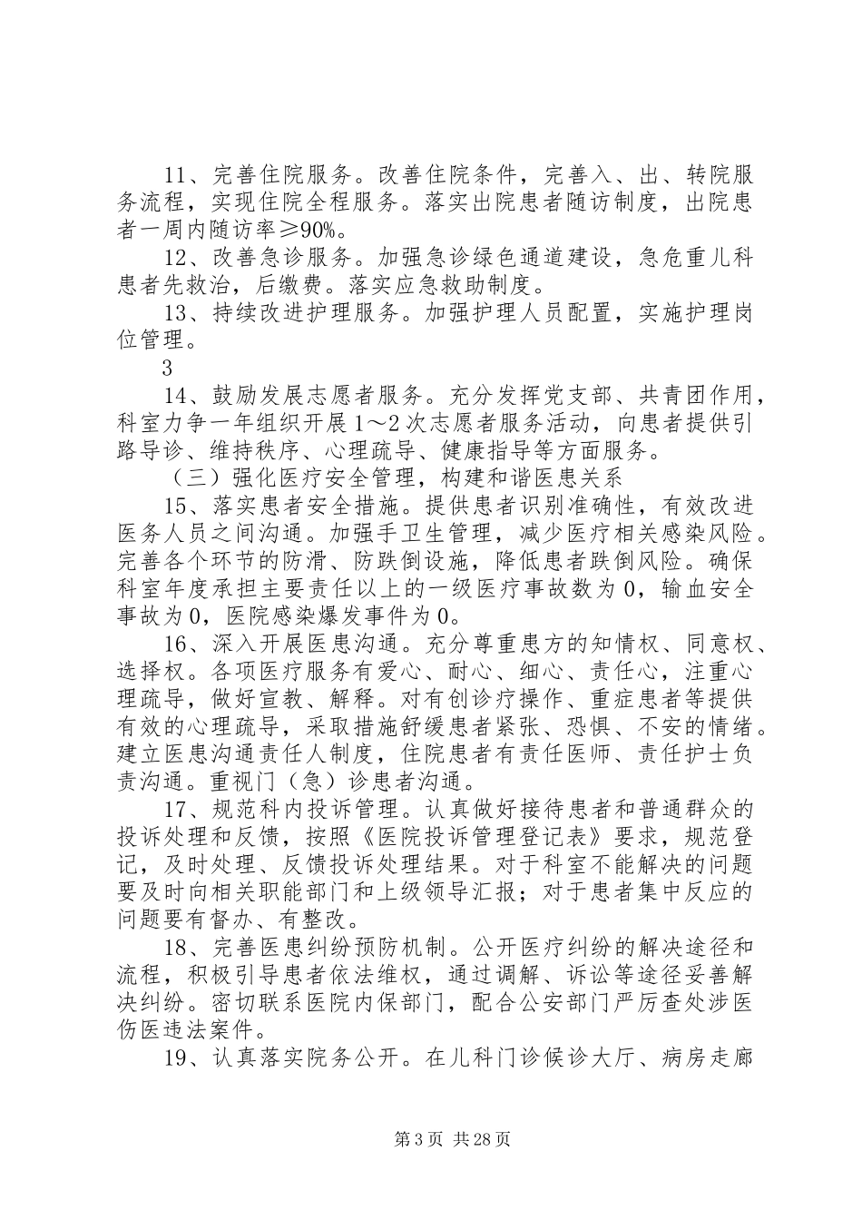 《进一步改善医疗服务行动计划》实施方案_第3页