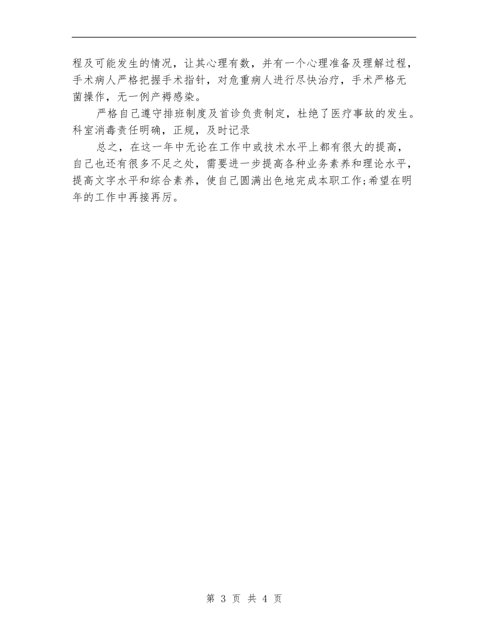 妇产科医师年度工作总结范文_第3页