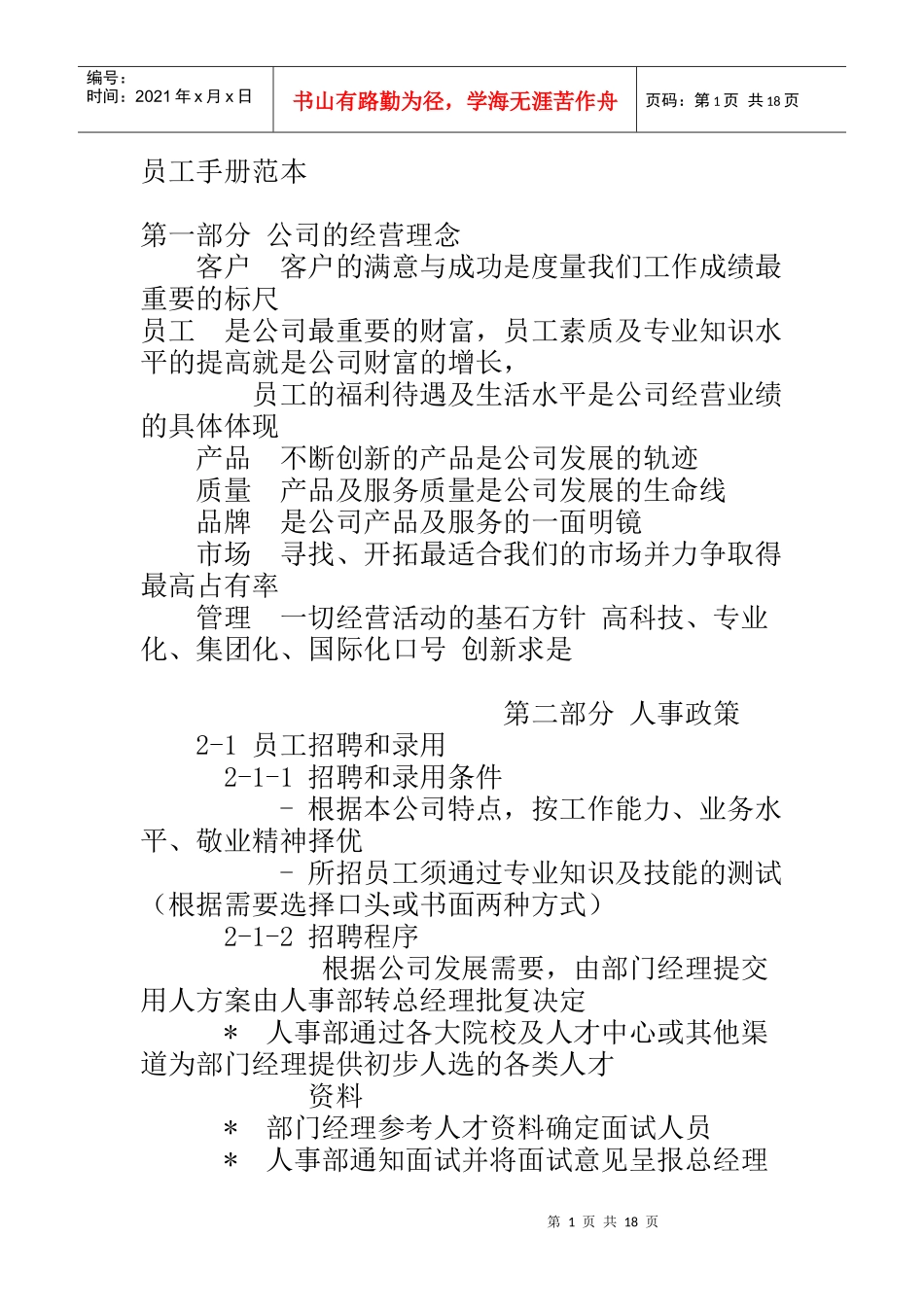 培训与讲座 - 员工手册范本_第1页