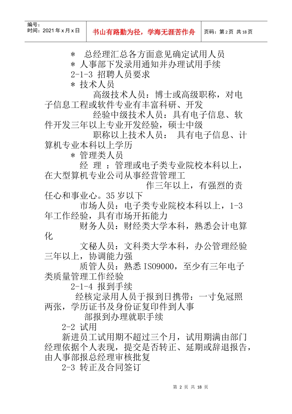 培训与讲座 - 员工手册范本_第2页