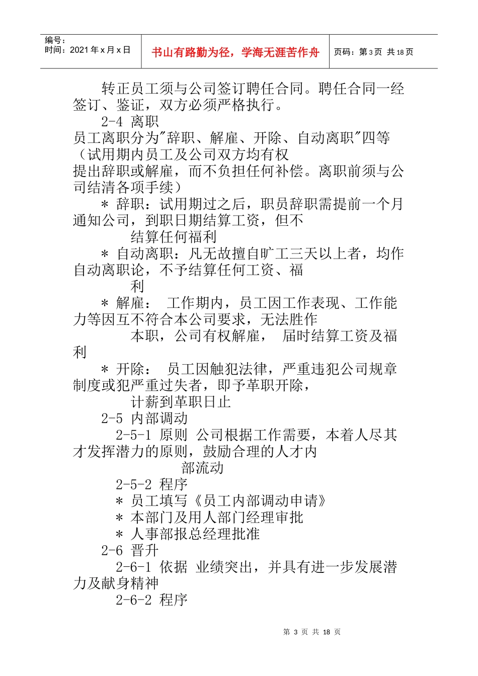 培训与讲座 - 员工手册范本_第3页