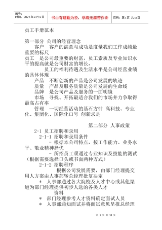 培训与讲座 - 员工手册范本