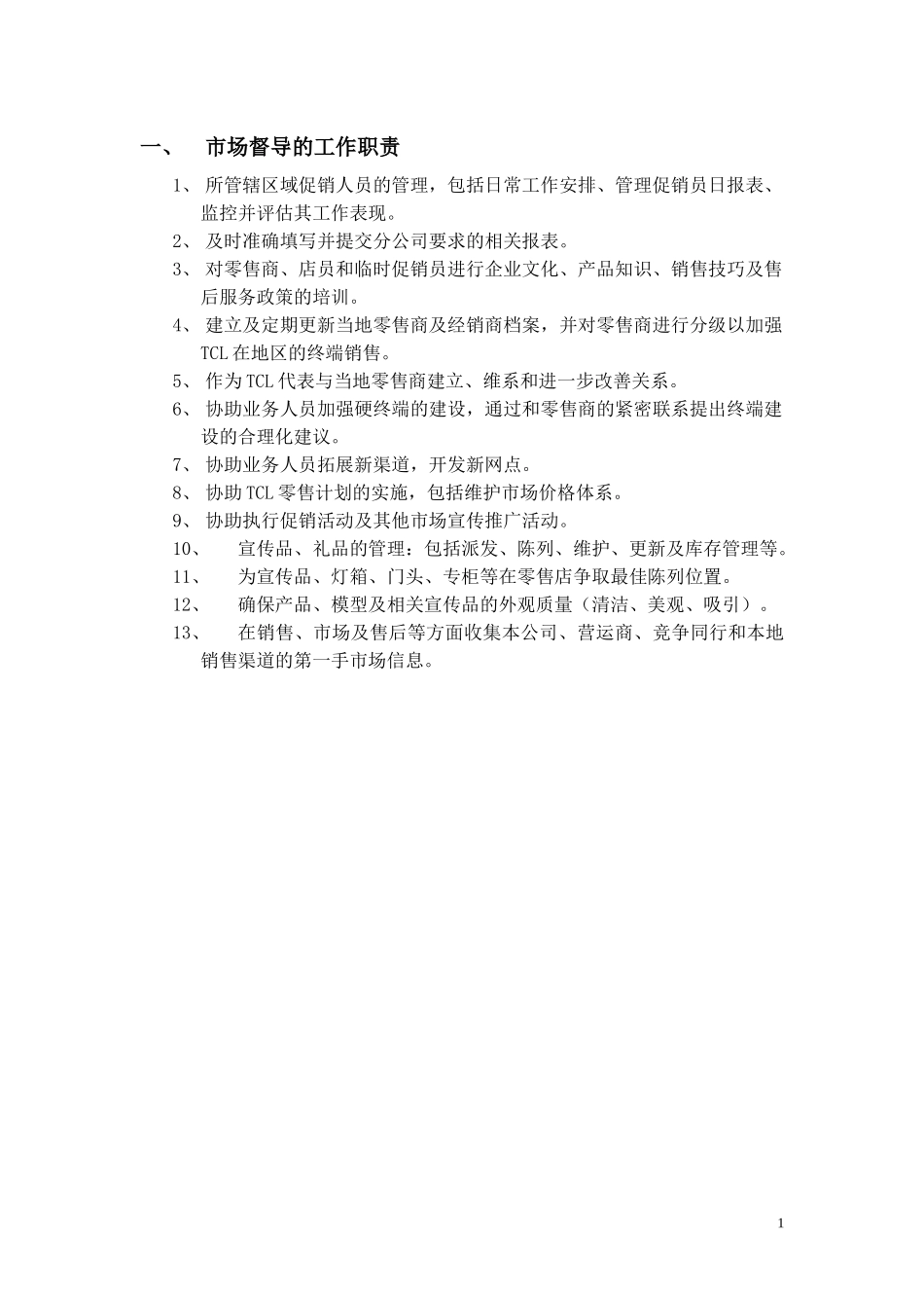 市场督导培训资料(1)_第2页