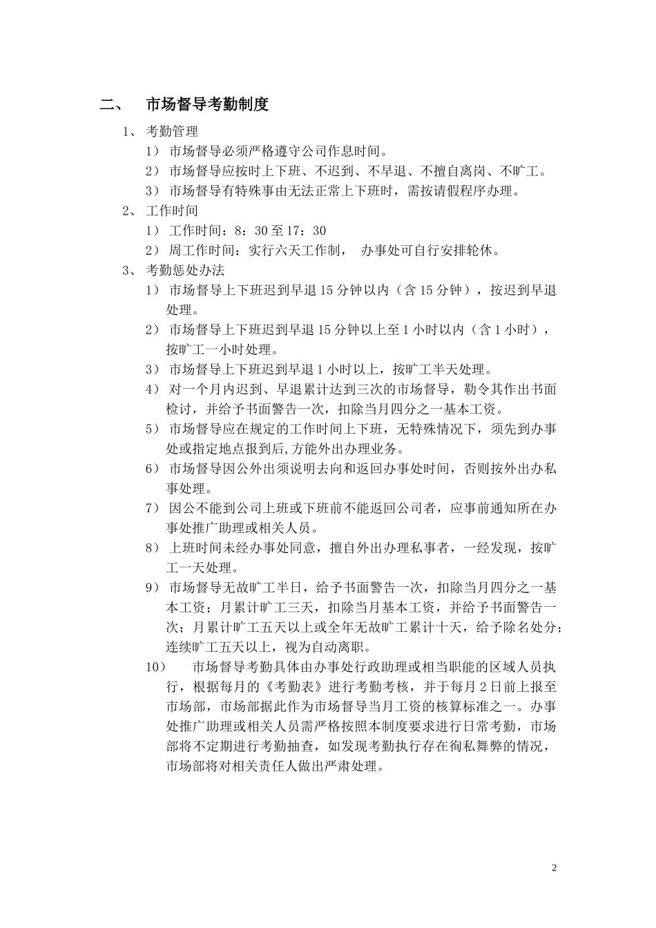 市场督导培训资料(1)_第3页