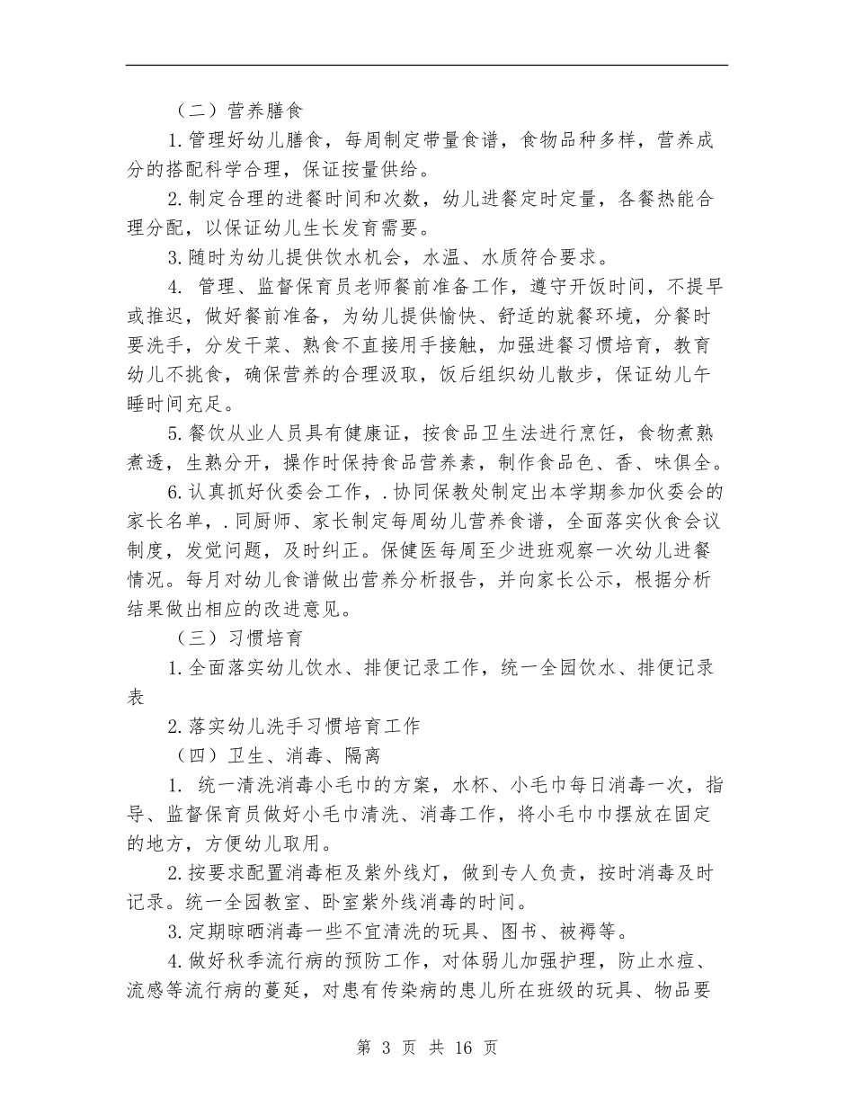 卫生保健个人工作总结_第3页