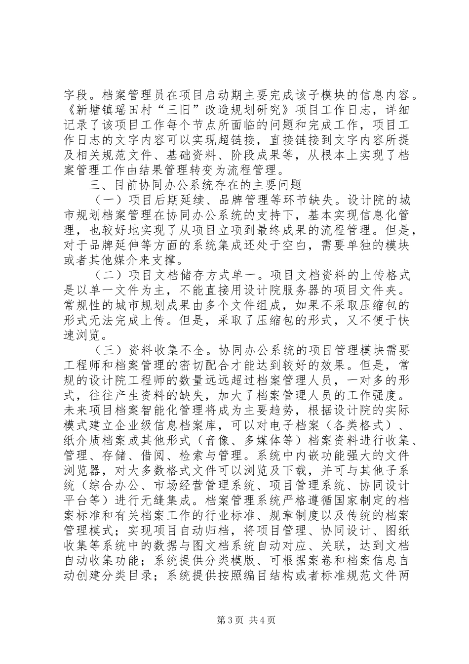 城市规划档案管理工作分析_第3页