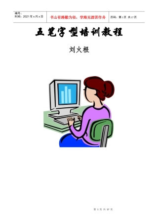 五笔字型培训资料（刘火根制作）