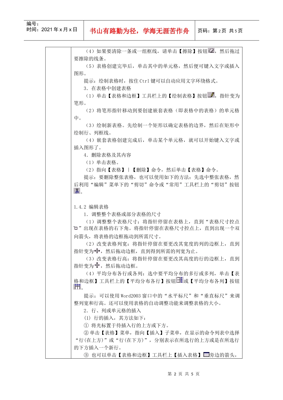 人力资源-2022word基础培训教案6_第2页
