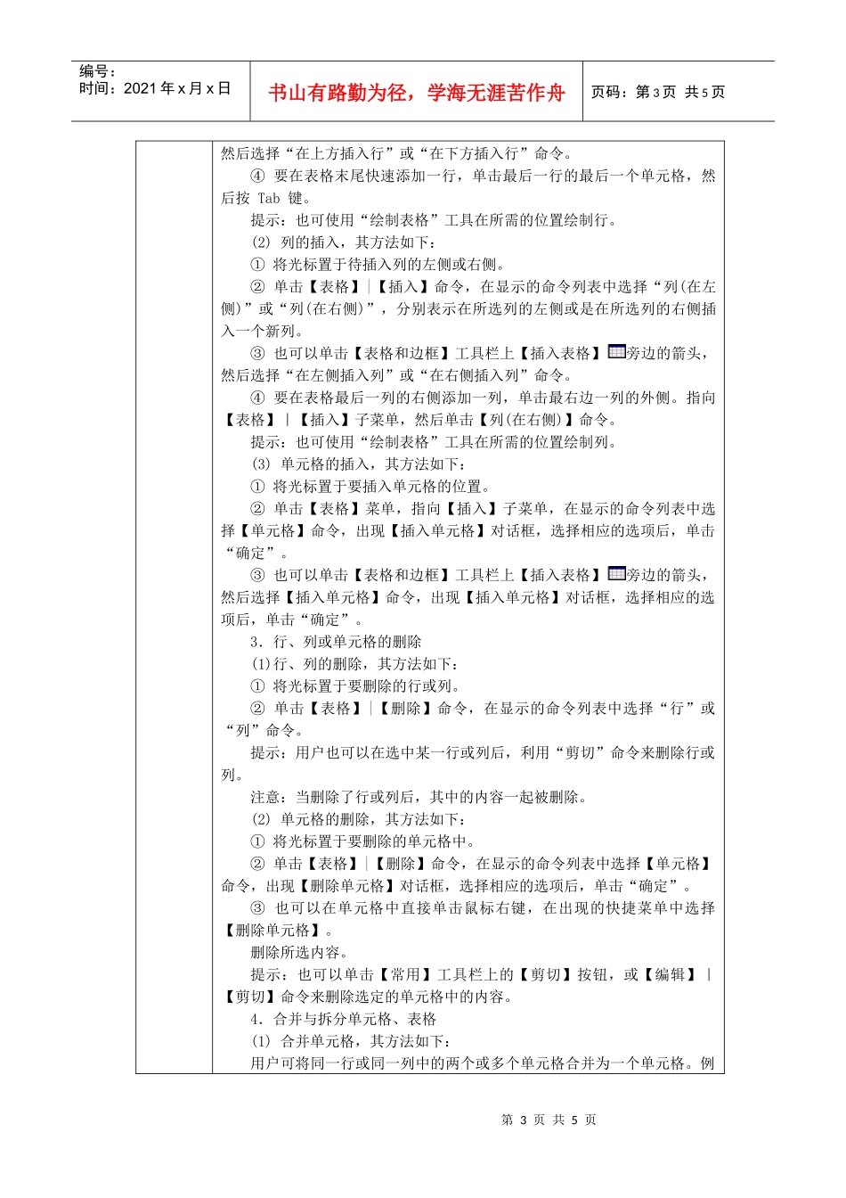 人力资源-2022word基础培训教案6_第3页