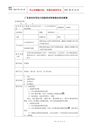 人力资源-2022word基础培训教案6