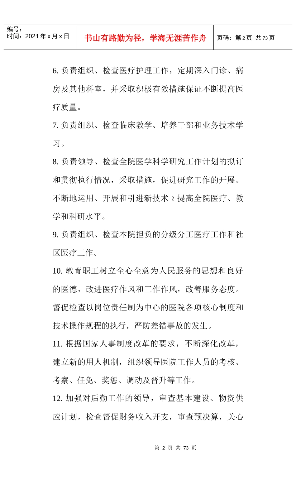 医院各级各类人员岗位职责_第2页