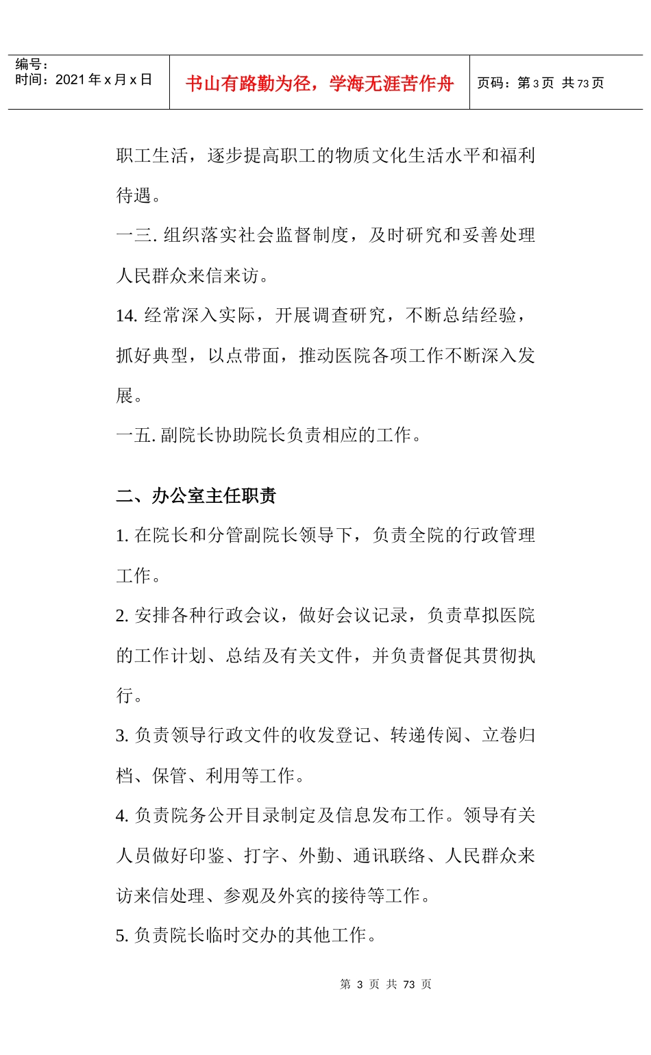 医院各级各类人员岗位职责_第3页