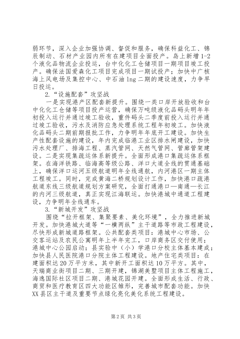 XX年港口开发建设初步工作计划_第2页
