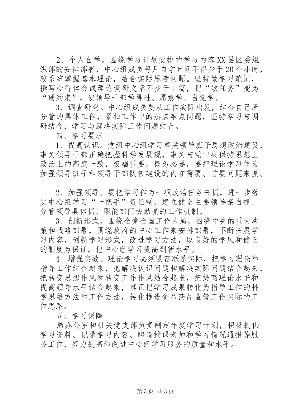 XX年中心组学习计划书_第3页