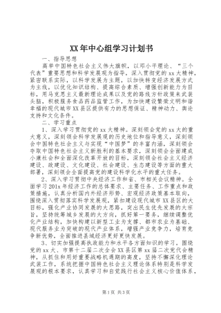 XX年中心组学习计划书