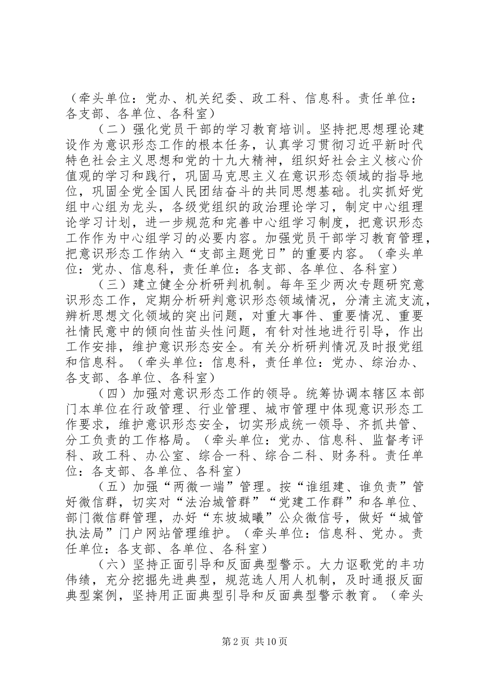 [XX年意识形态工作实施方案]XX年意识形态工作安排_第2页