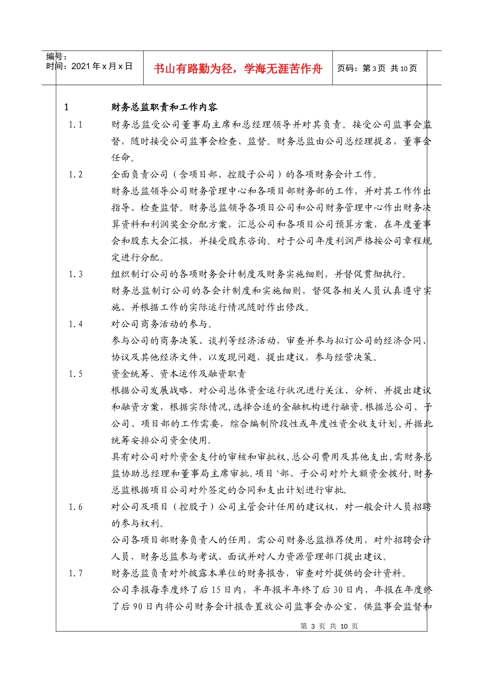 人力资源-2022(BT-XM-CW-202)工作职责和工作权限_第3页