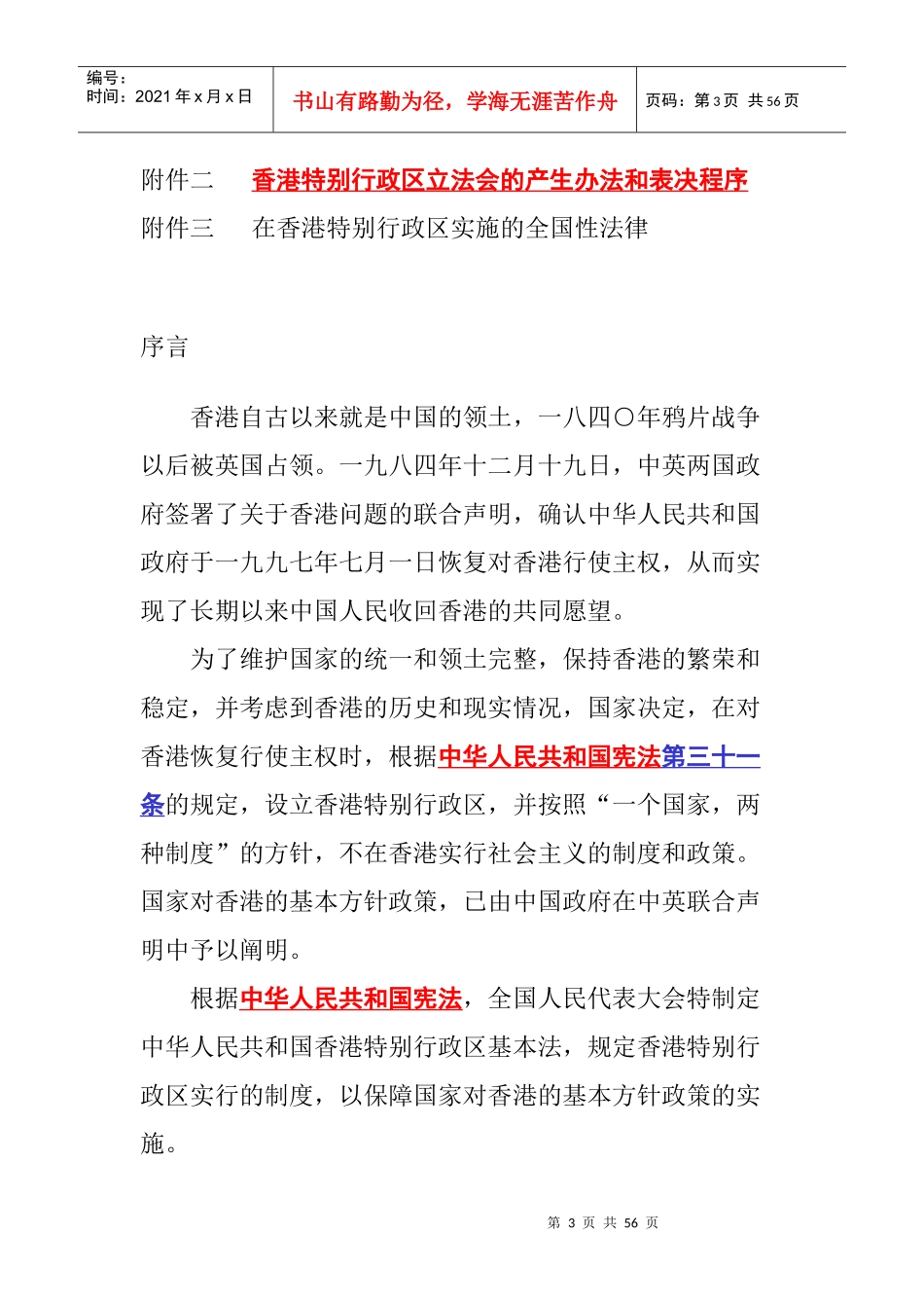 中华人民共和国香港特别行政区基本法_第3页