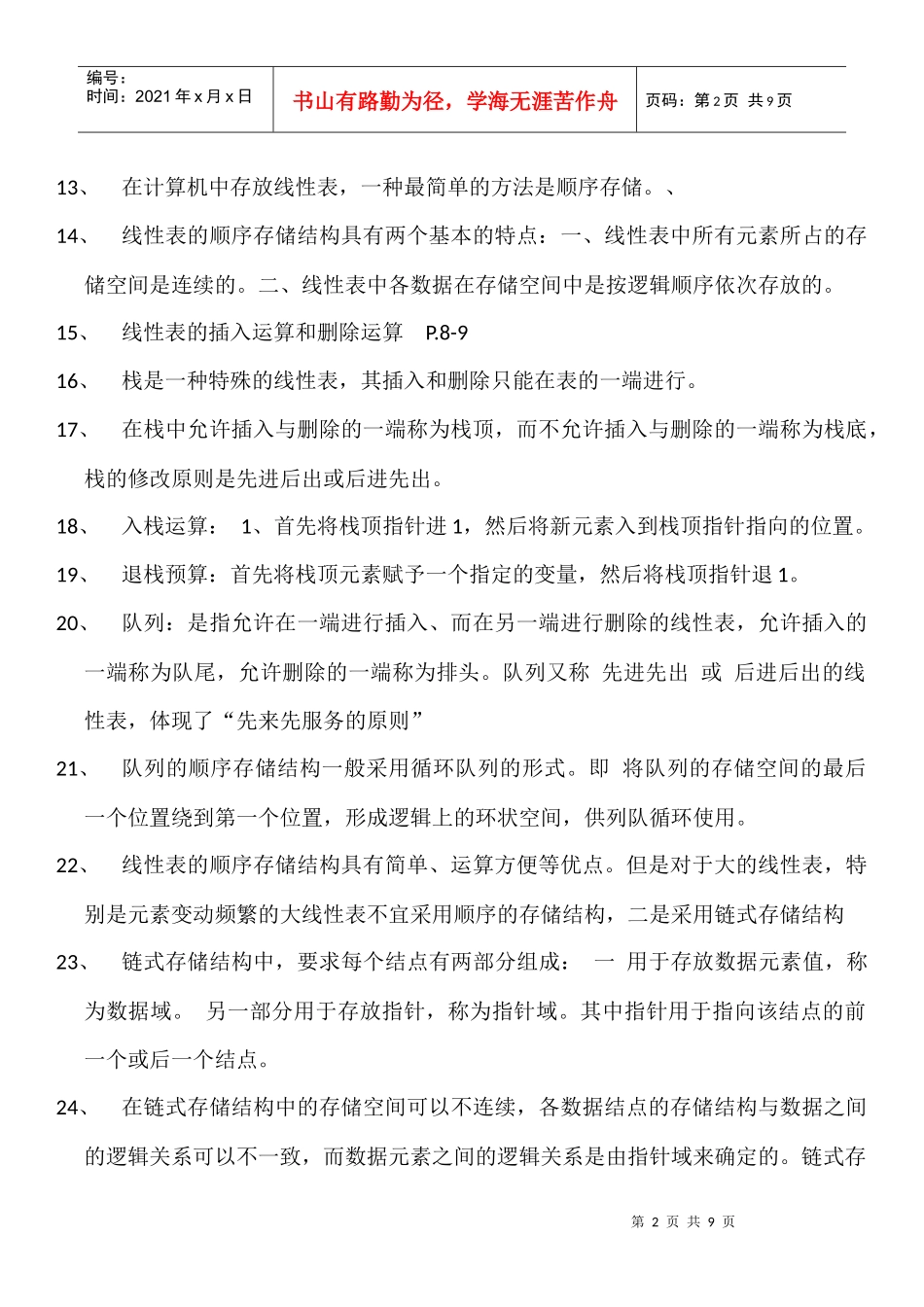 全国计算机等级考试二级公共基础知识点总结_第2页