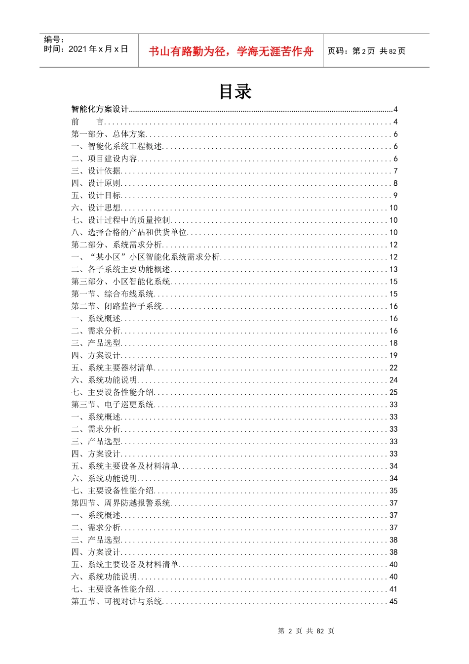 小区智能化设计方案培训资料_第2页