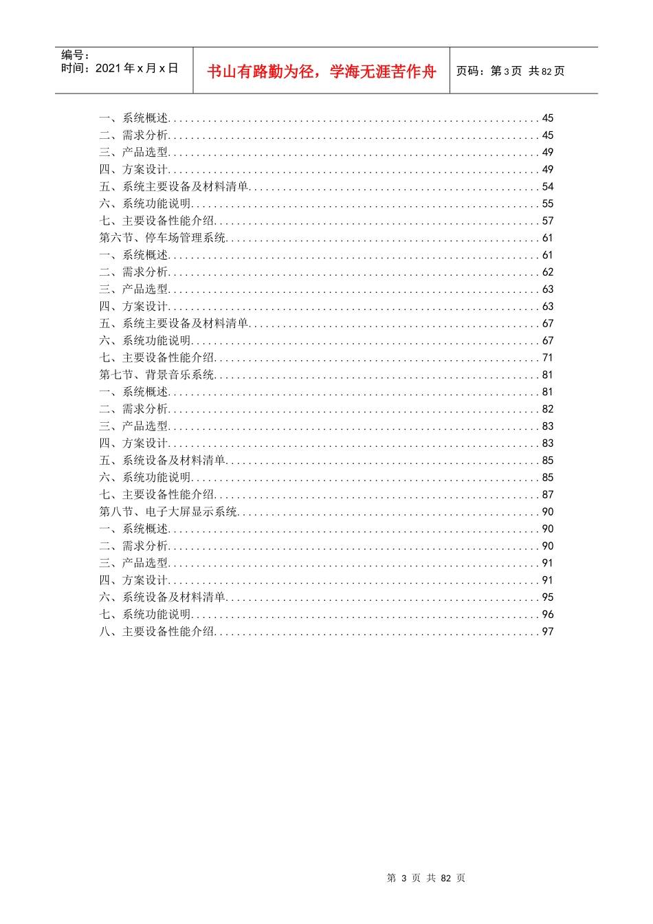 小区智能化设计方案培训资料_第3页