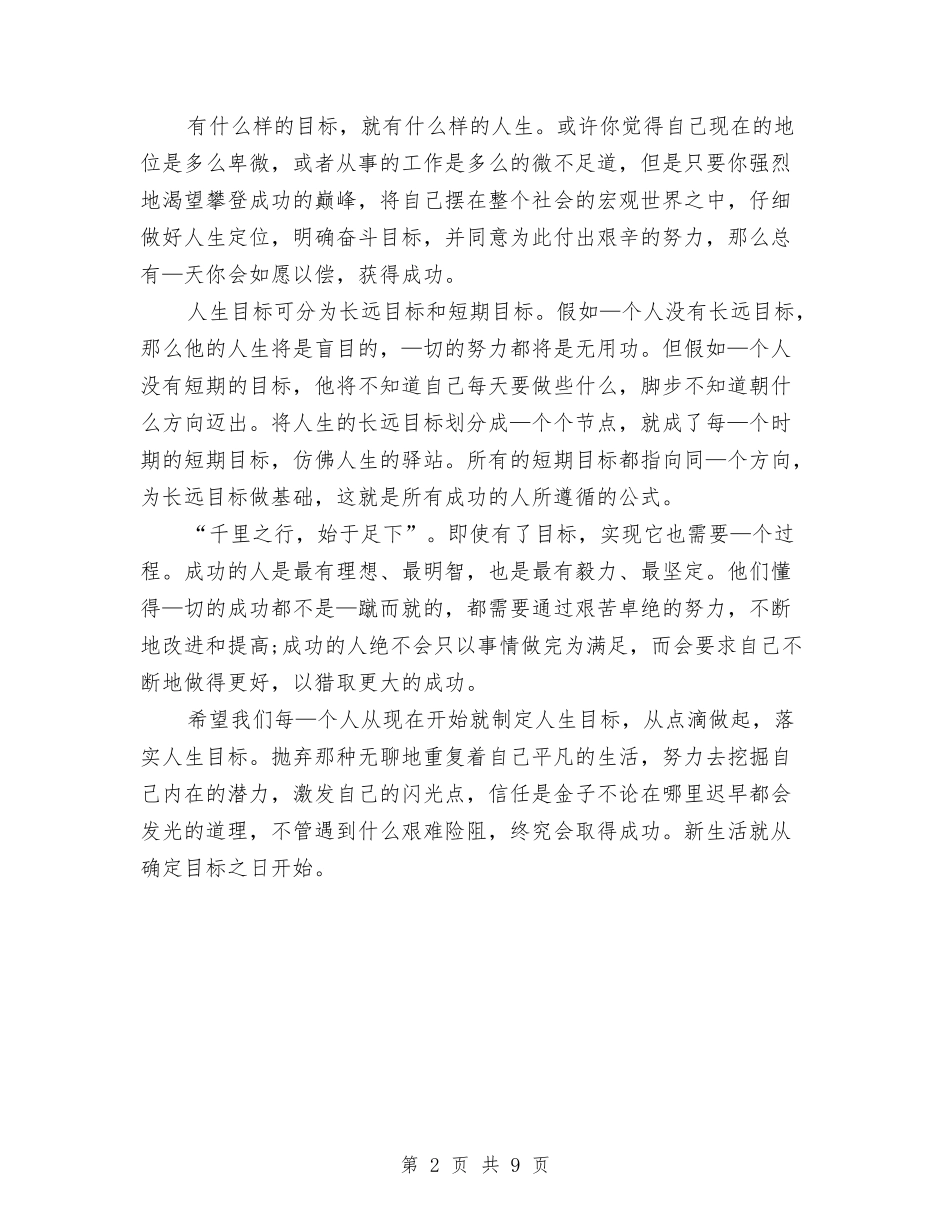 2024人生理想演讲稿与2024人生的演讲稿汇编_第2页