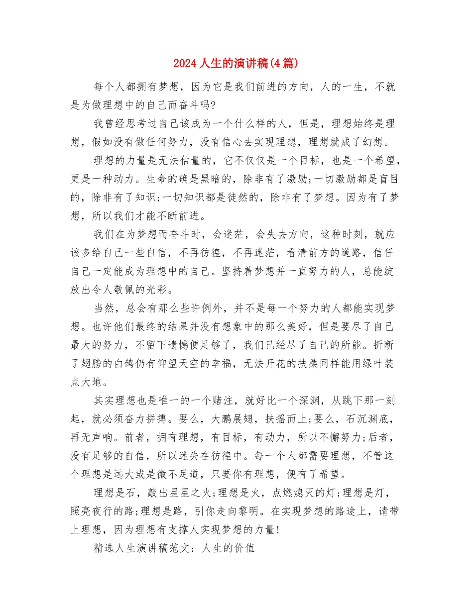 2024人生理想演讲稿与2024人生的演讲稿汇编_第3页