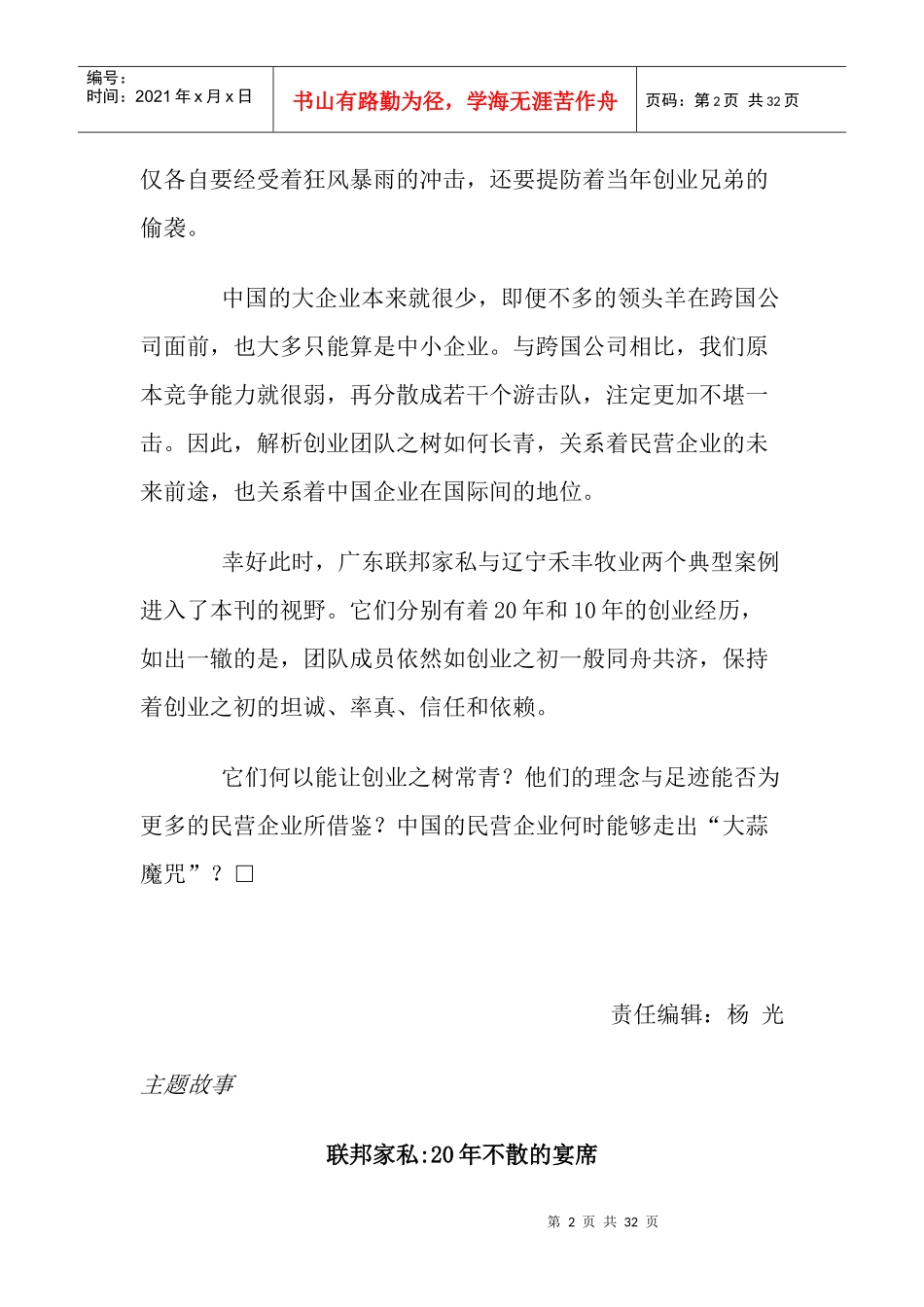 人力资源-2022s创业团队经久不散之谜_第2页