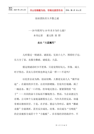 人力资源-2022s创业团队经久不散之谜