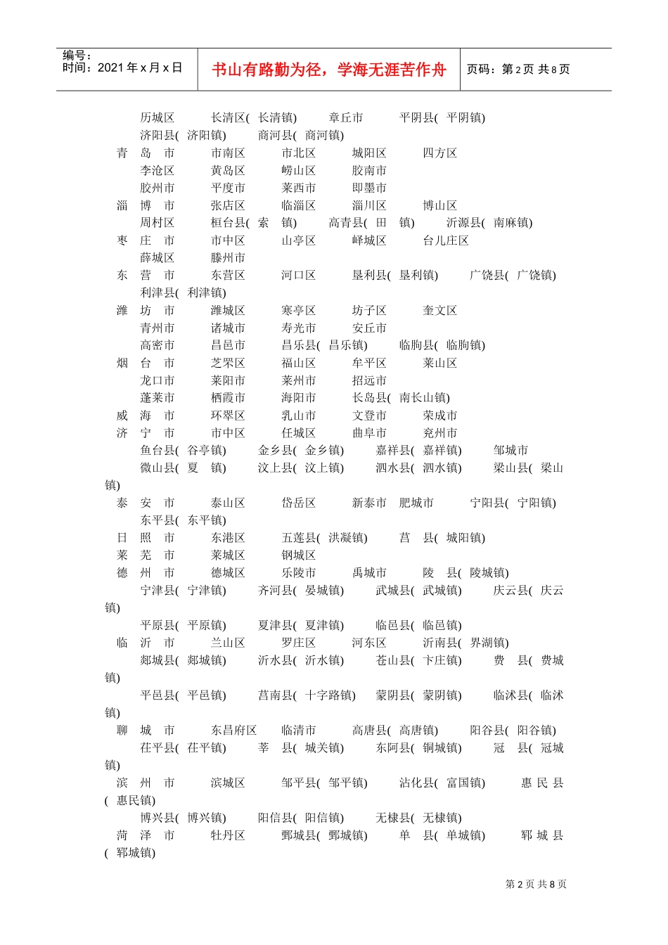 山东省事业单位招聘考试复习范本_第2页