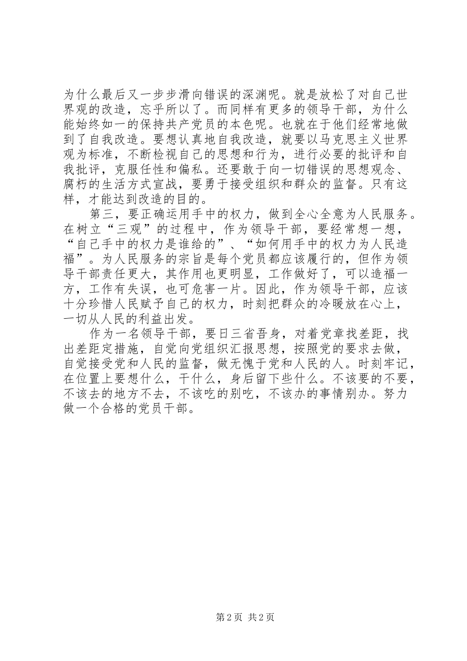 《没有规划好的人生》警示教育片观后感_第2页