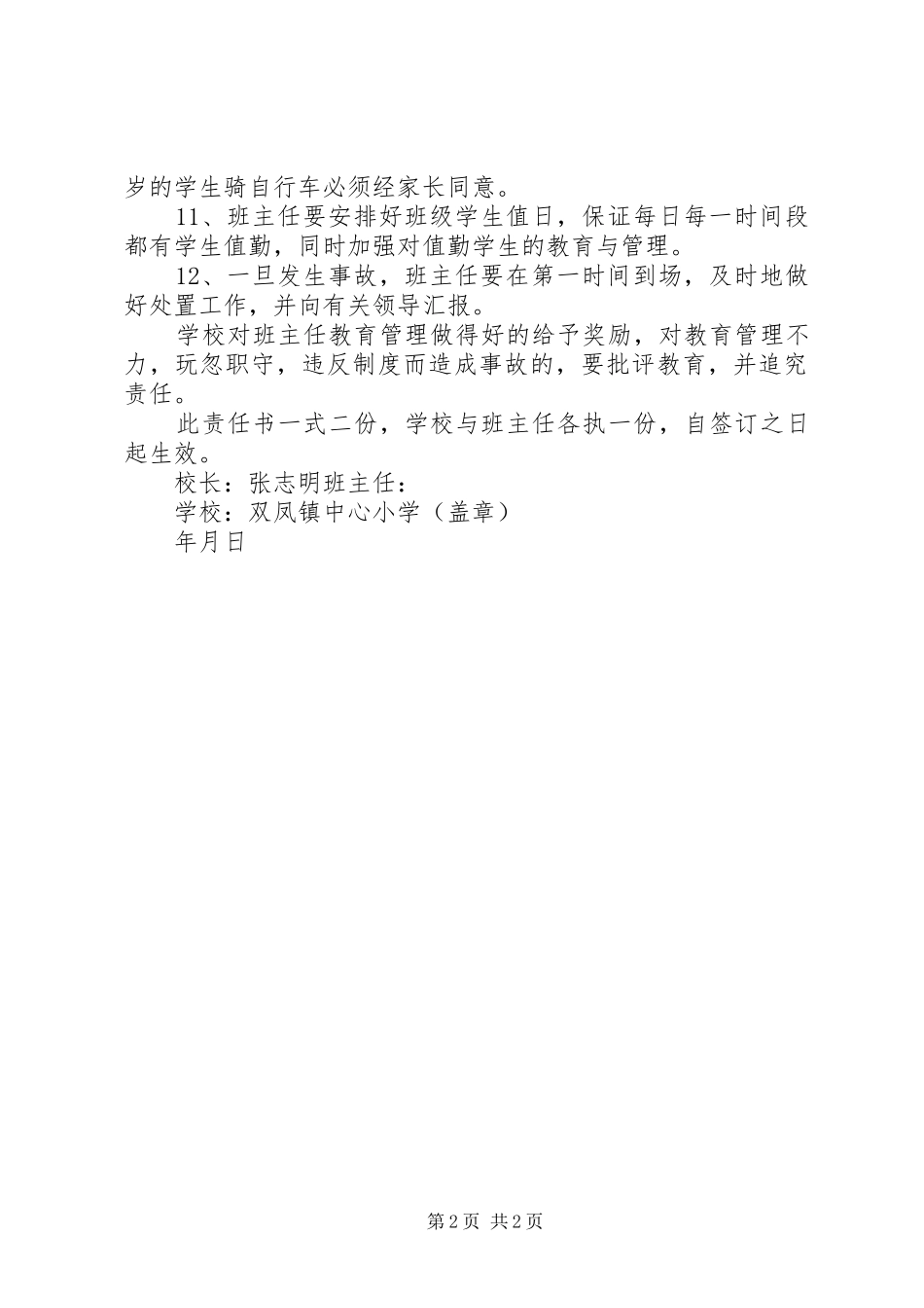 XX县区凤州民族小学“双创”阶段性安排和工作进度_2_第2页