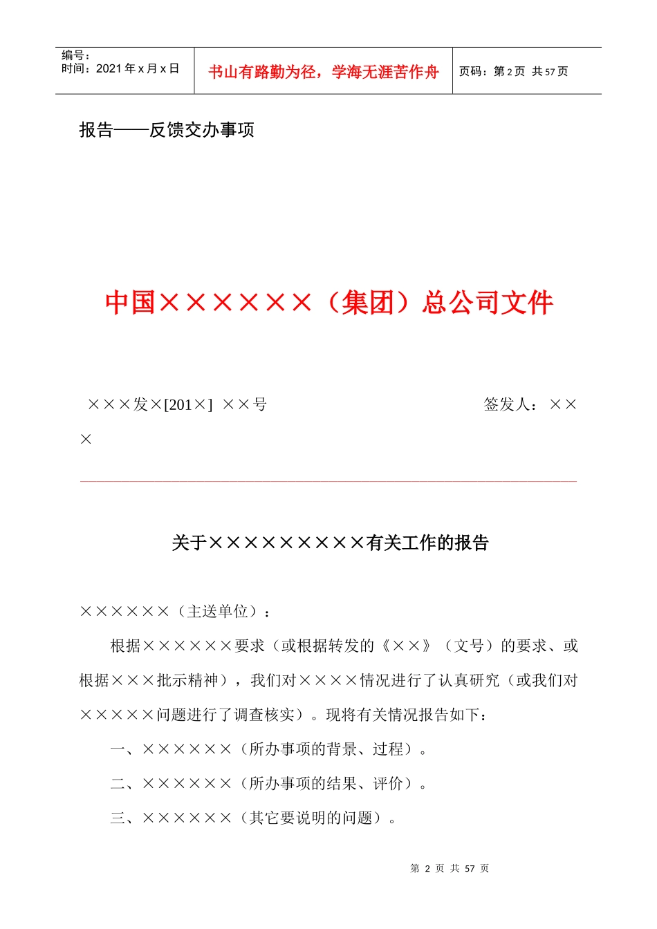 企业公文写作模板汇总_第2页