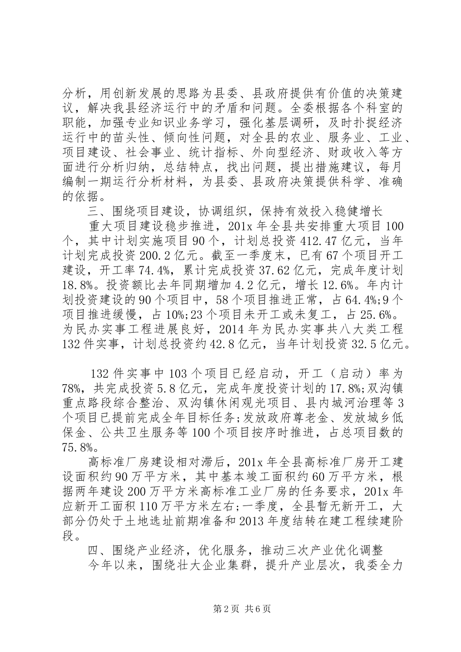20XX年季度工作计划报告_第2页
