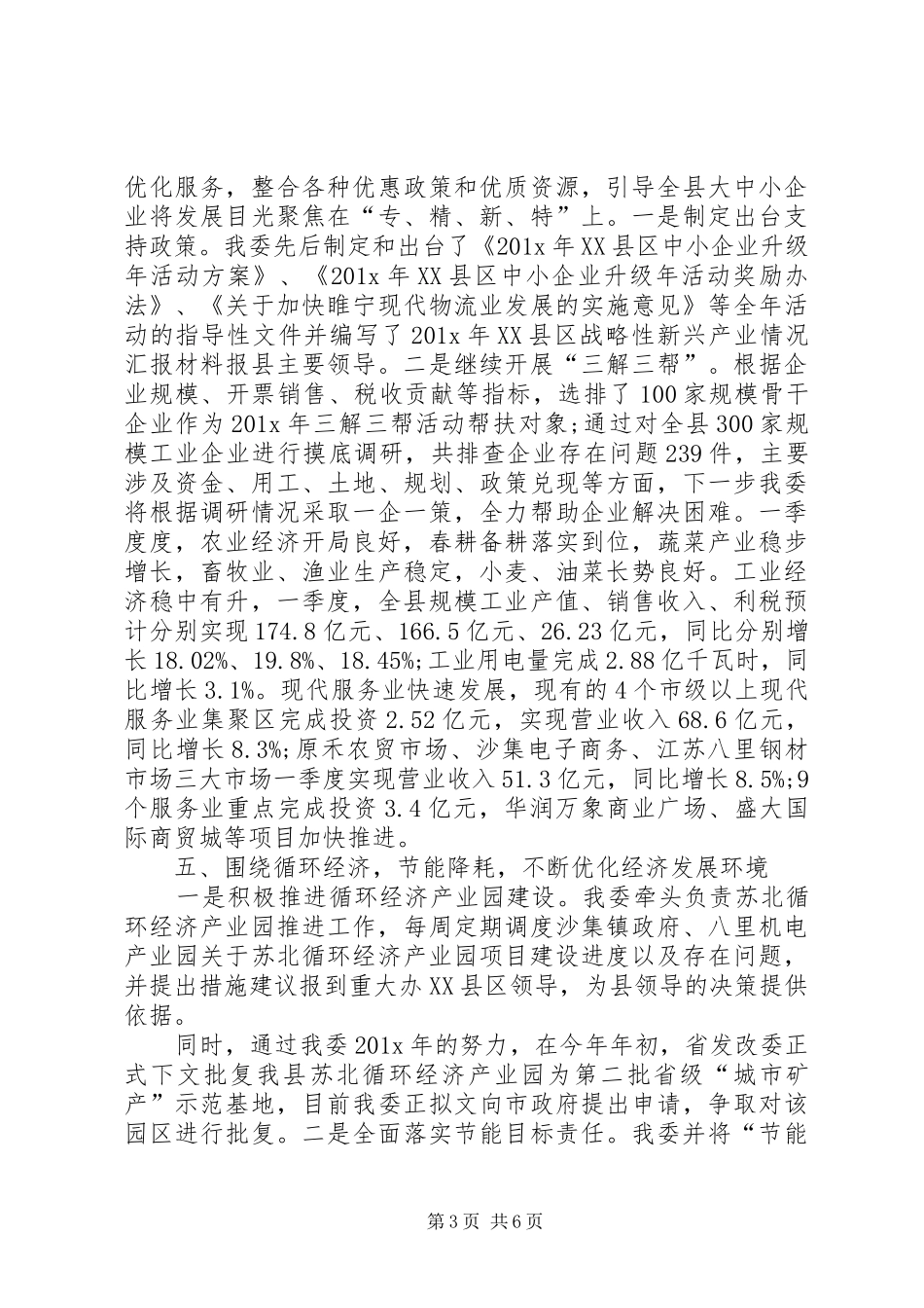 20XX年季度工作计划报告_第3页