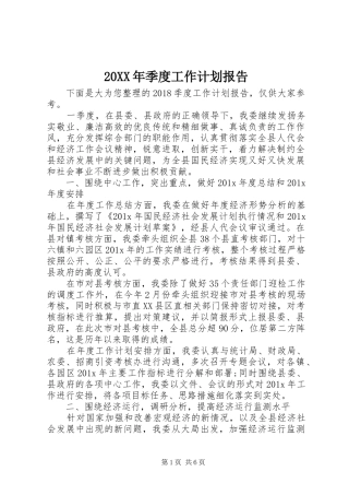 20XX年季度工作计划报告