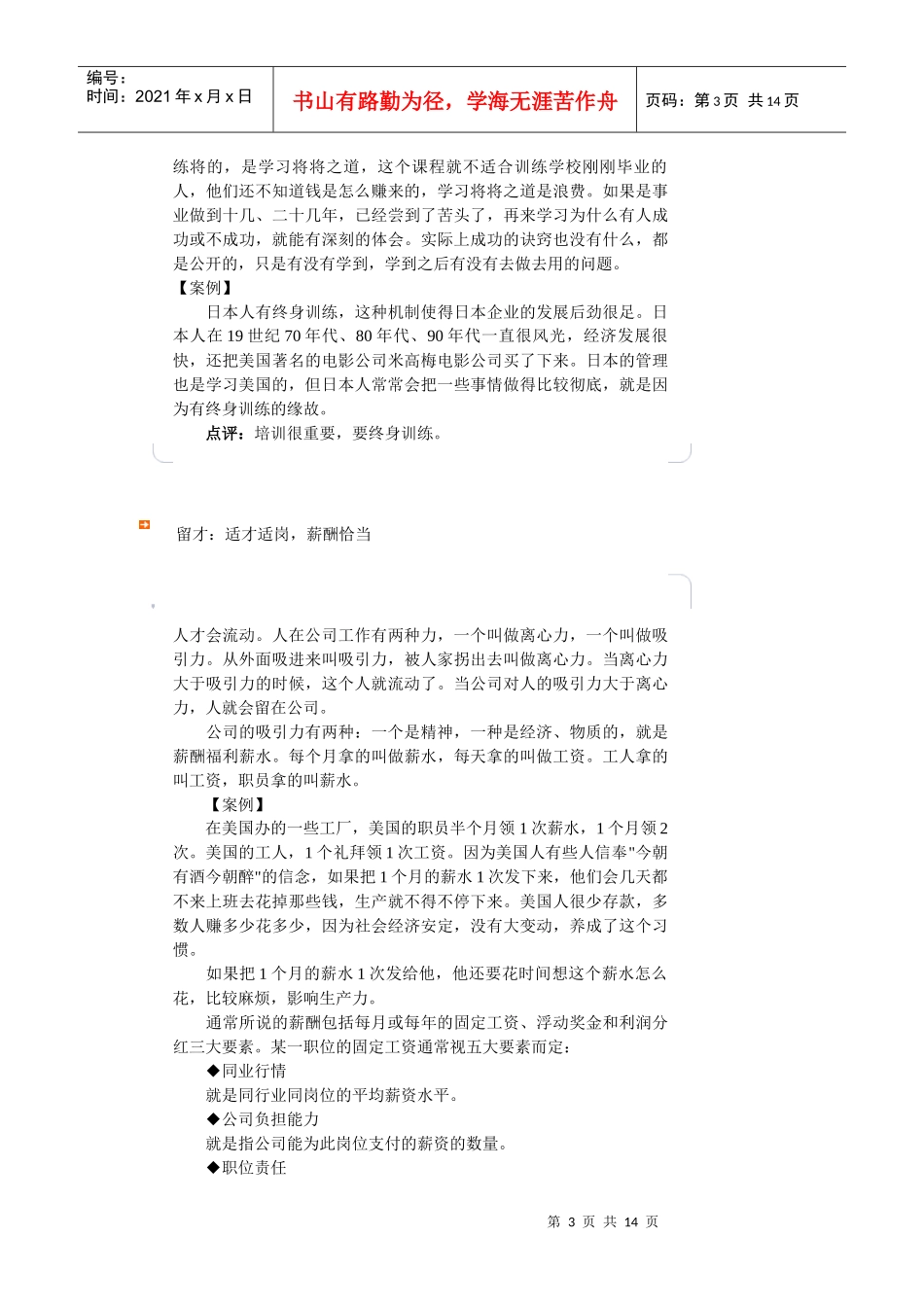 人才管理与财务功能的发挥_第3页