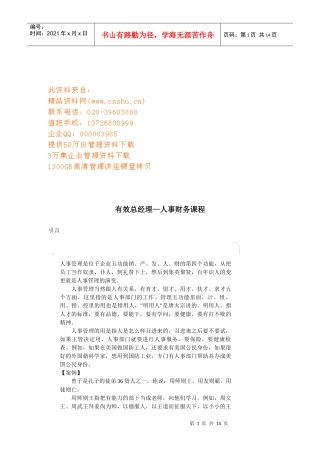 人才管理与财务功能的发挥