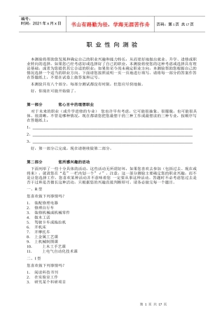 人力资源-2022HLD职业性向测验