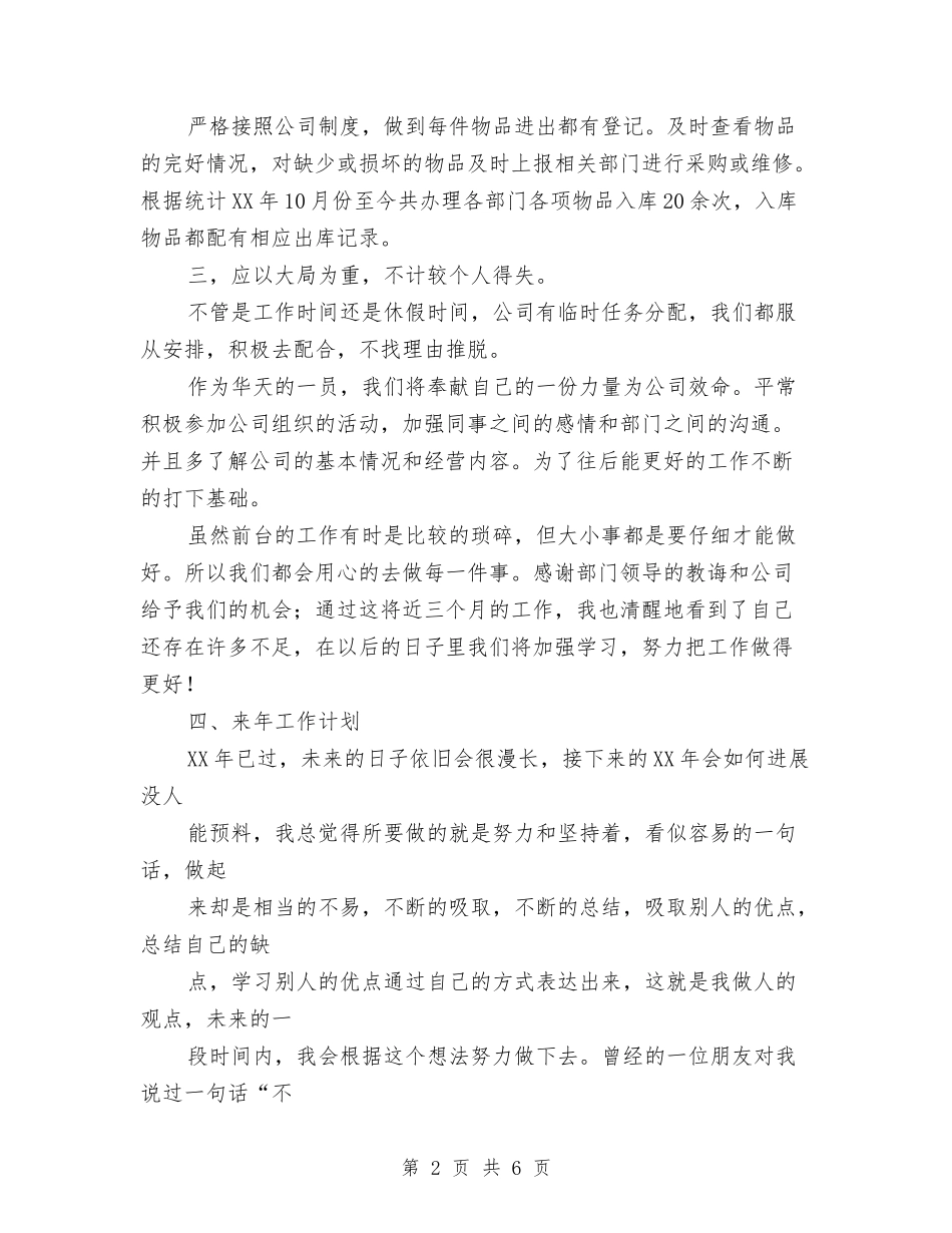 2024年前台工作总结与2024年前台接待工作计划汇编_第2页