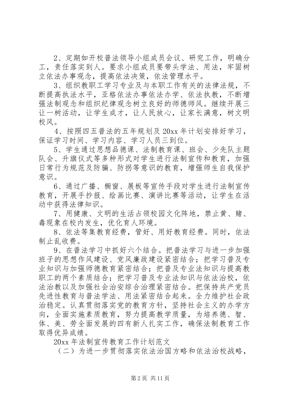 XX年法制宣传教育工作计划范文_第2页