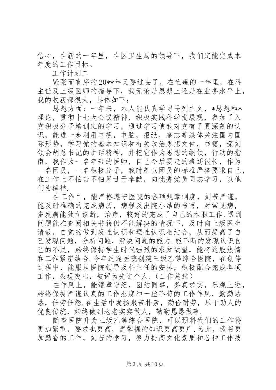20XX年产科医师年度工作计划总结五篇_第3页