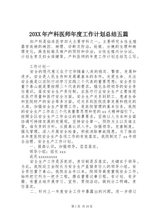 20XX年产科医师年度工作计划总结五篇