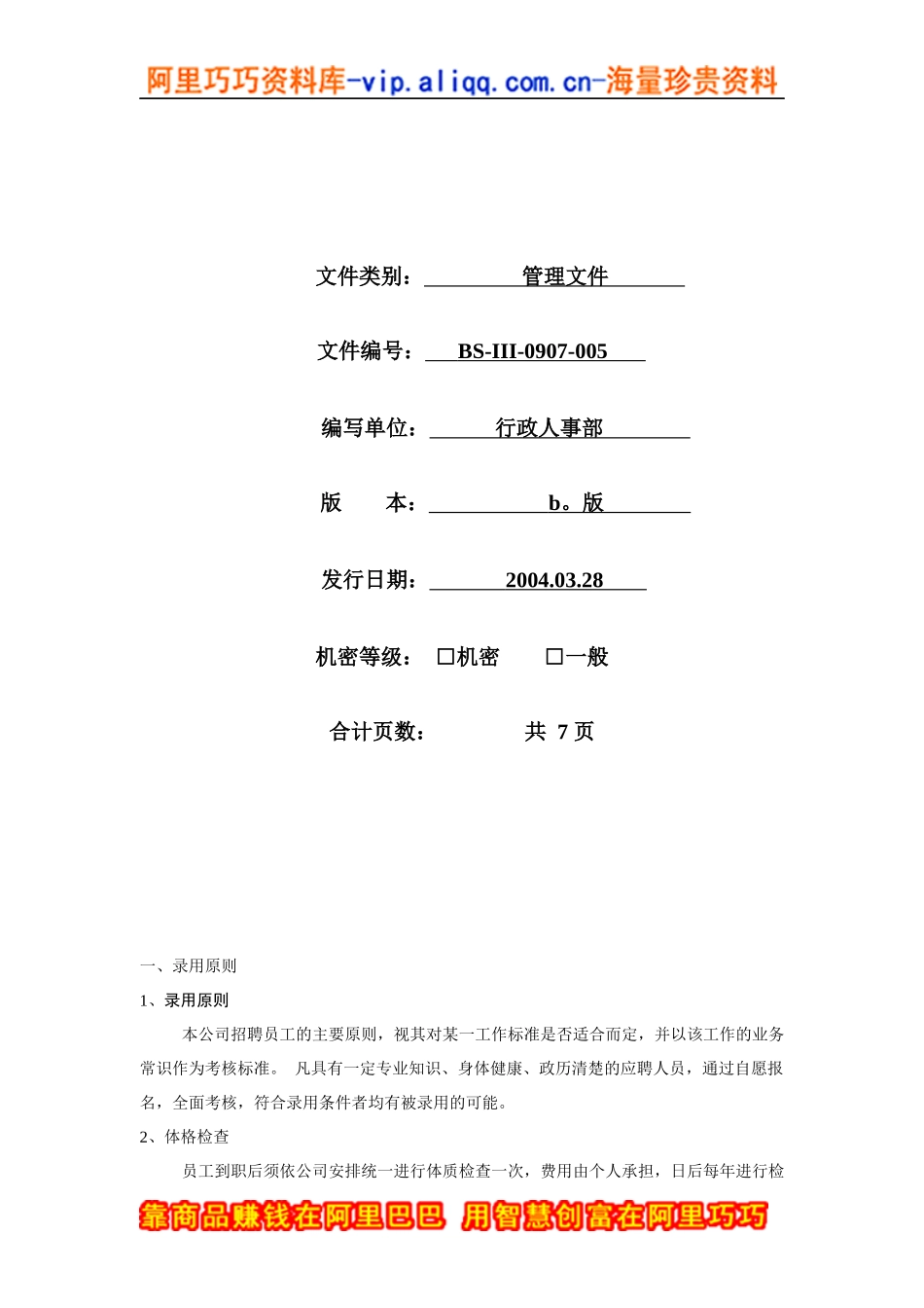 公司人事制度(三)_第1页