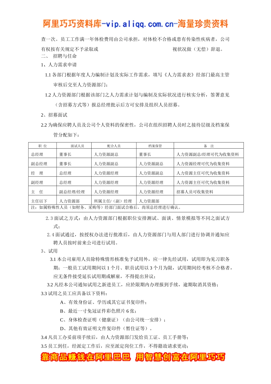 公司人事制度(三)_第2页