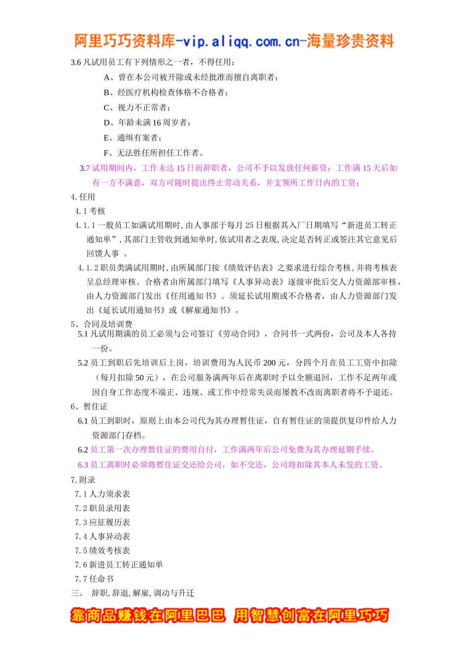 公司人事制度(三)_第3页